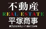 平塚商事「八王子　賃貸　売買物件検索サイト」